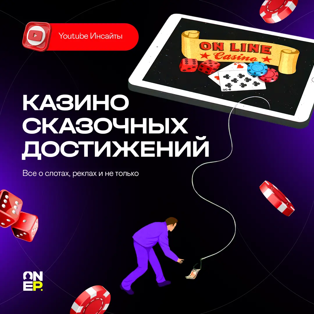 Казино казкових досягнень: Все про слоти, рекламодавців і не тільки image
