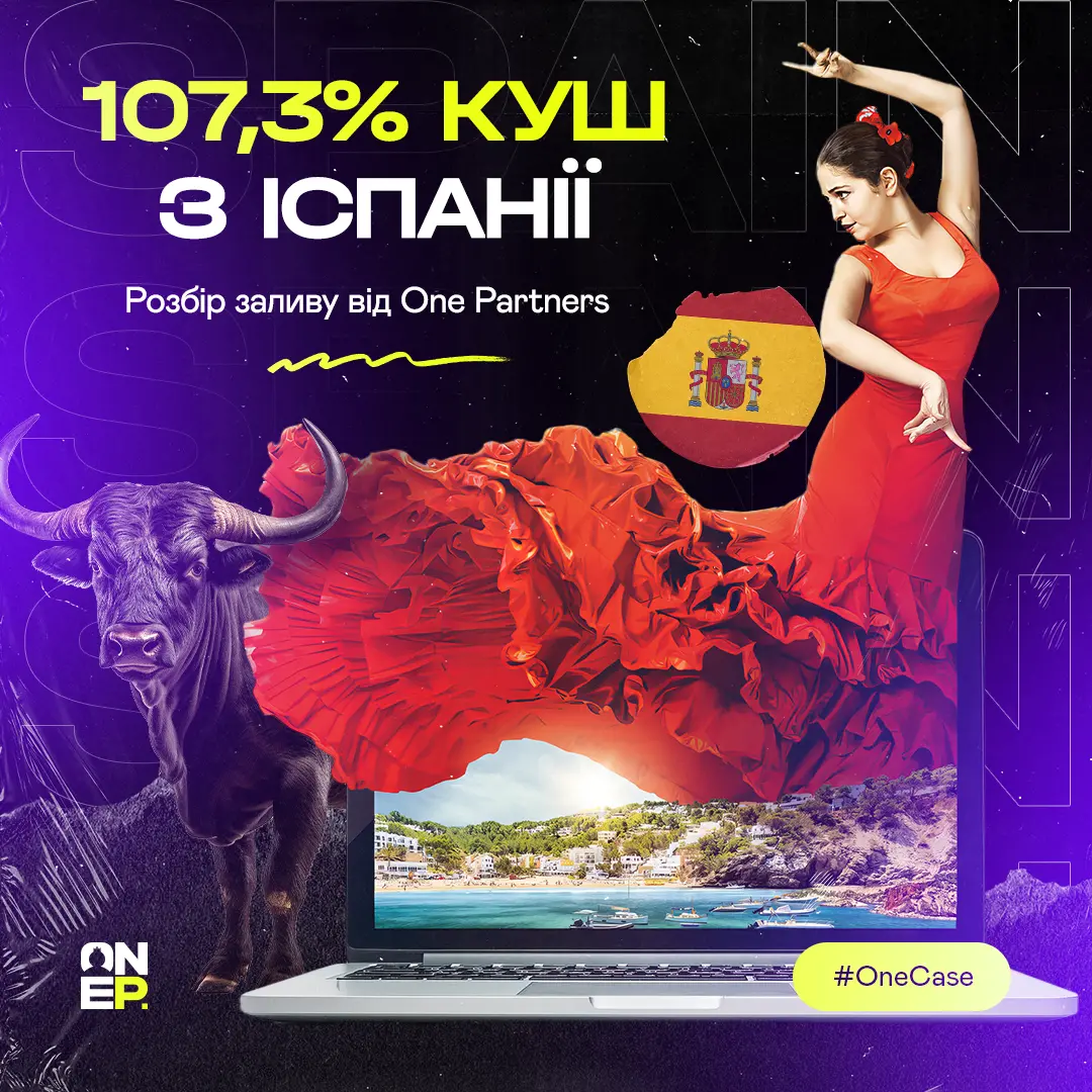 107,3% куш з Іспанії. Разбор заливу від One Partners image