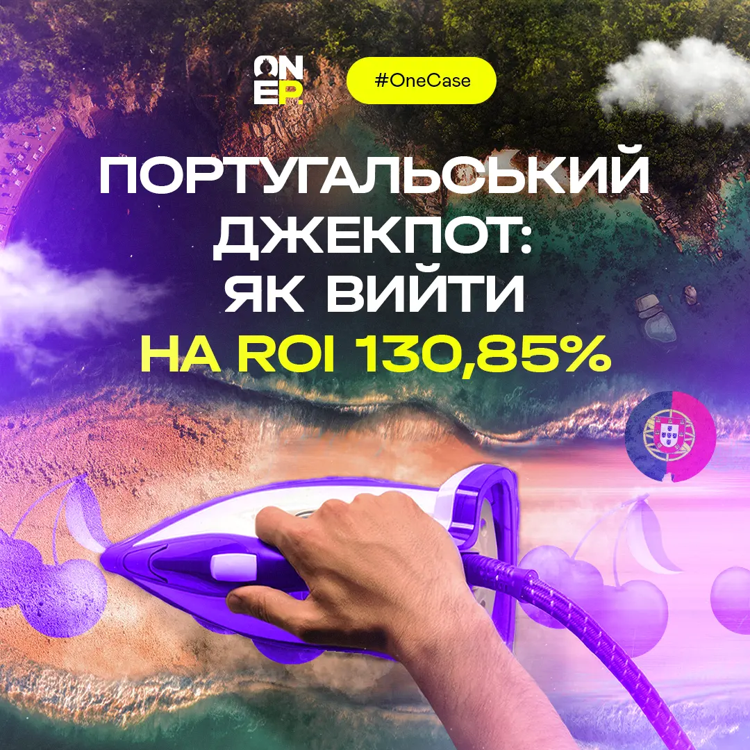 Португальський джекпот: Як вийти на ROI 130,85% image