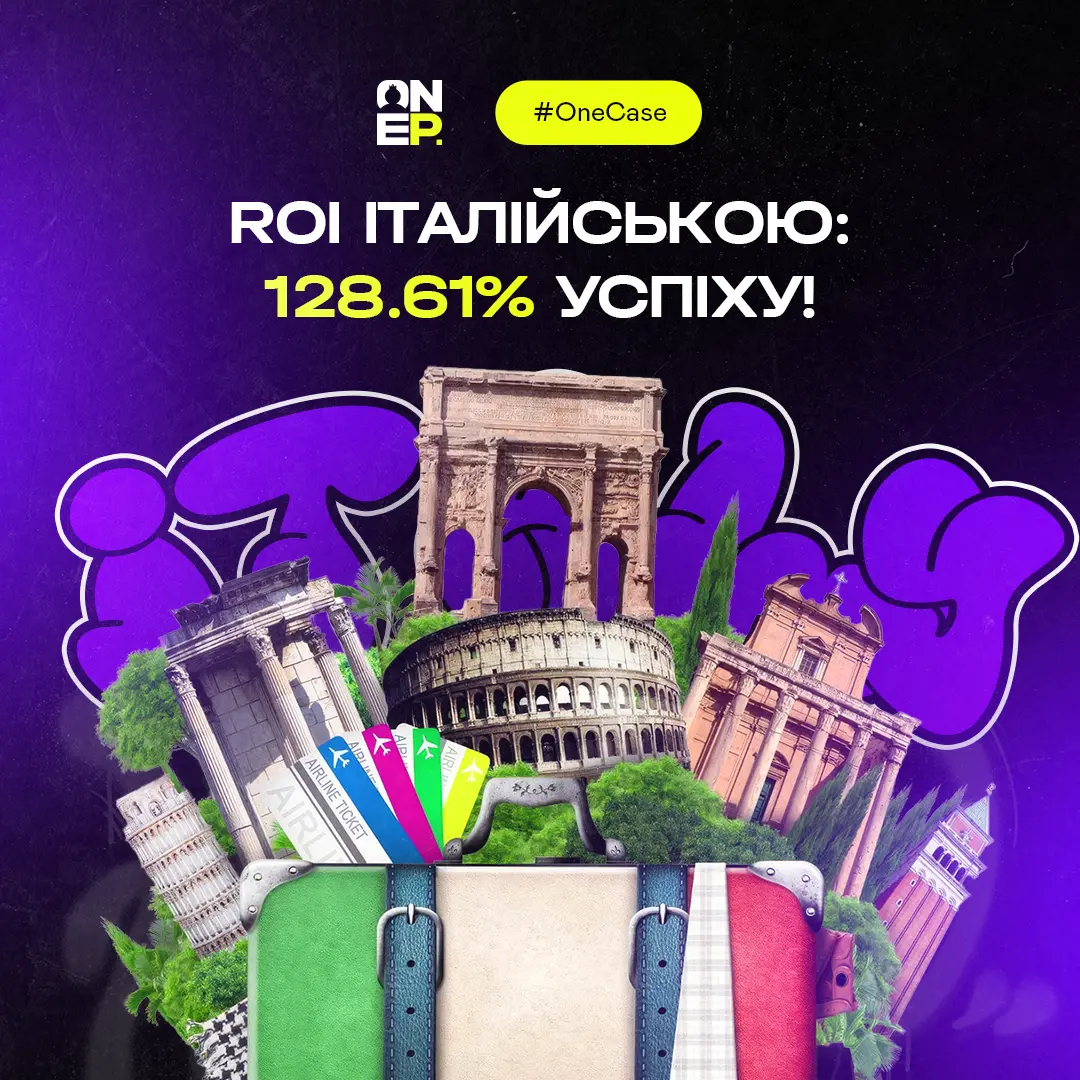ROI італійською: 128.61% успіху! image