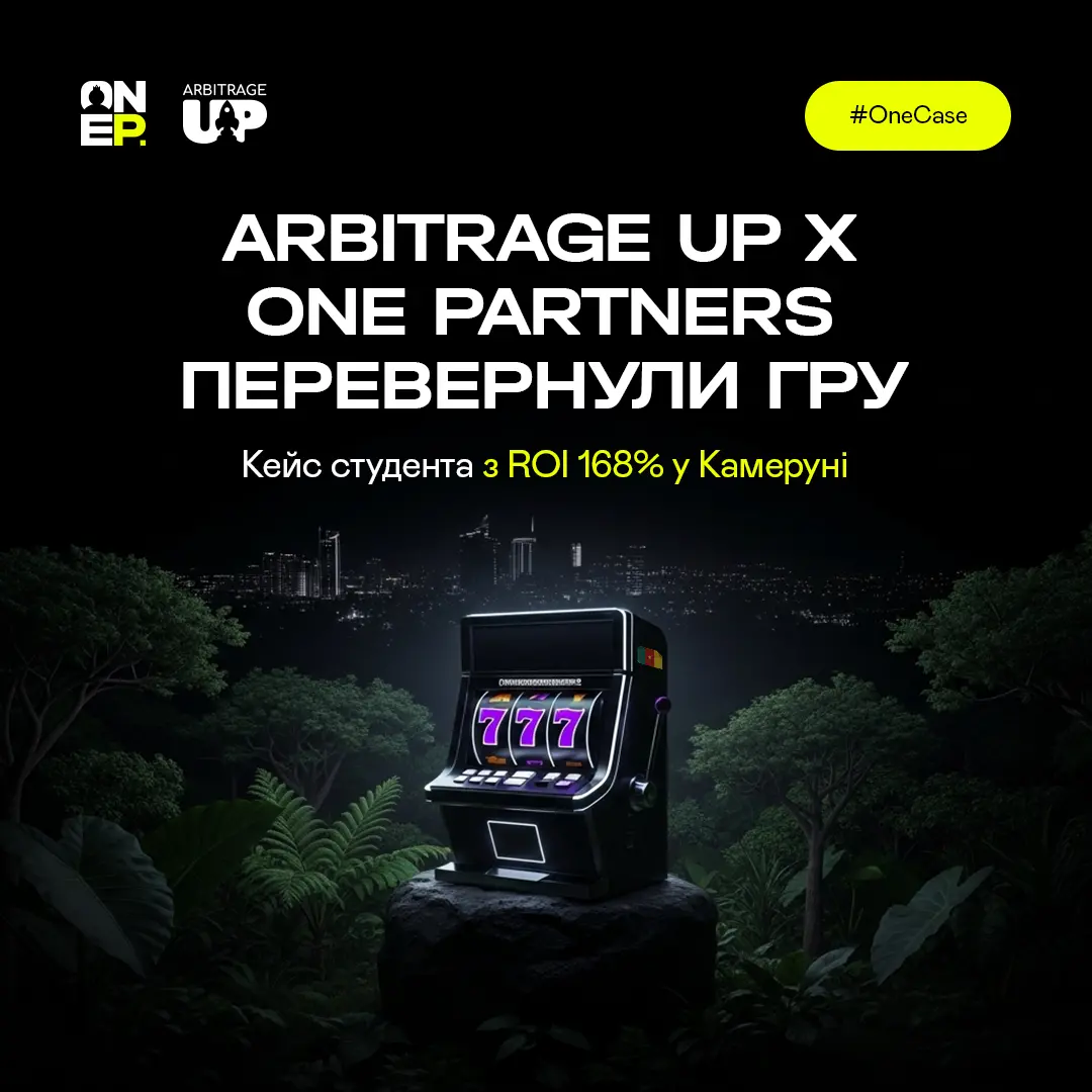 Arbitrage Up x One Partners перевернули гру: кейс студента з ROI 168% у Камеруні image