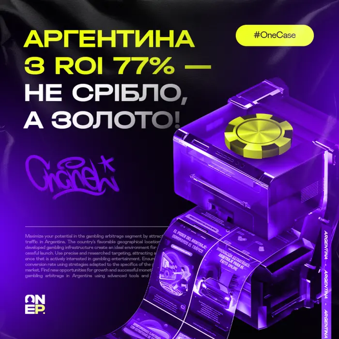 Аргентина з ROI 77% — не срібло, а золото! image