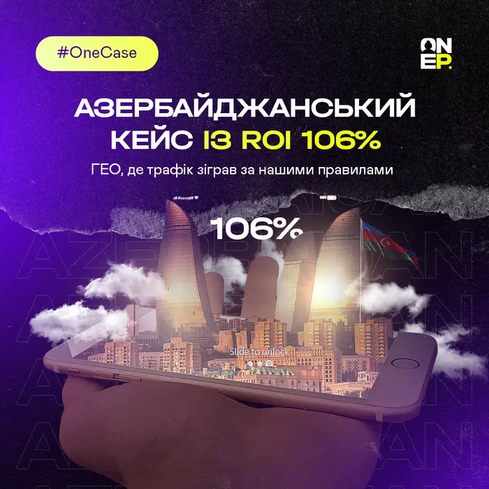 Азербайджанський кейс із ROI 106%. ГЕО, де трафік зіграв за нашими правилами image