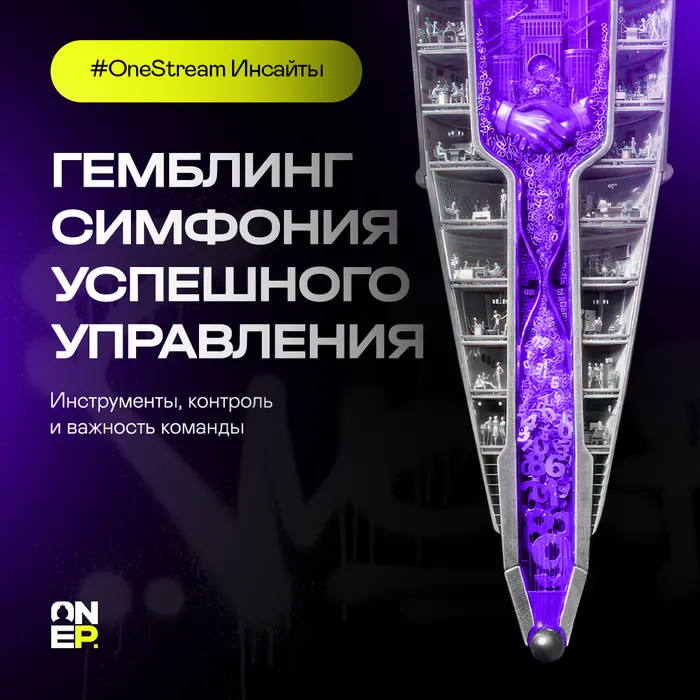 Гемблинг симфония успешного управления: image