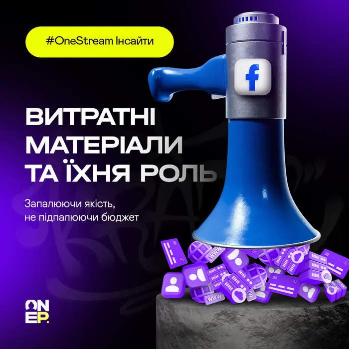 Витратні матеріали та їхня роль image