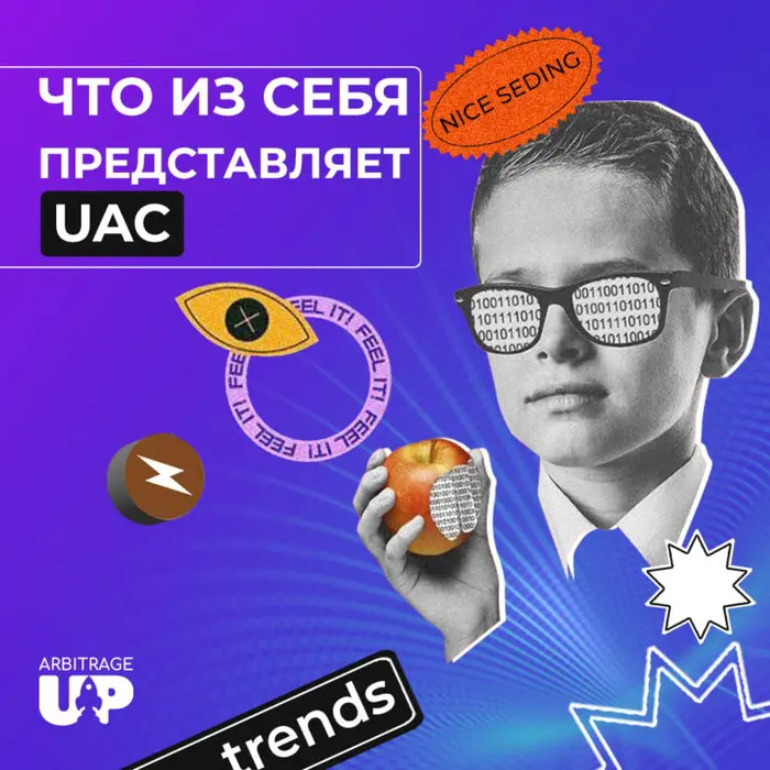 ЩО ТАКЕ UAC? image